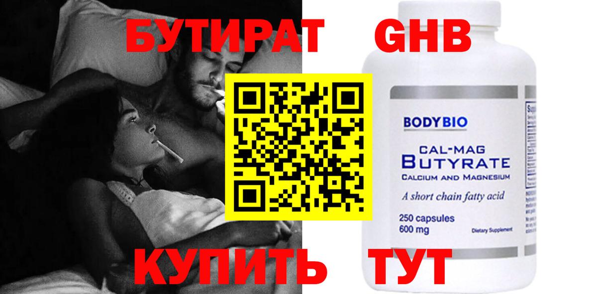 Прокопьевск  БУТИРАТ  Вход с VPN  БУТИРАТ вода 