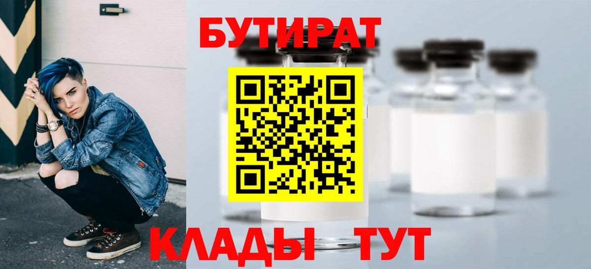 Бутират бутик Прокопьевск