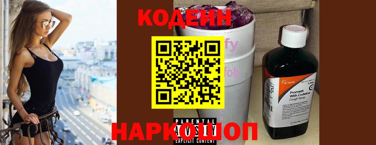 Codein Purple Drank Прокопьевск