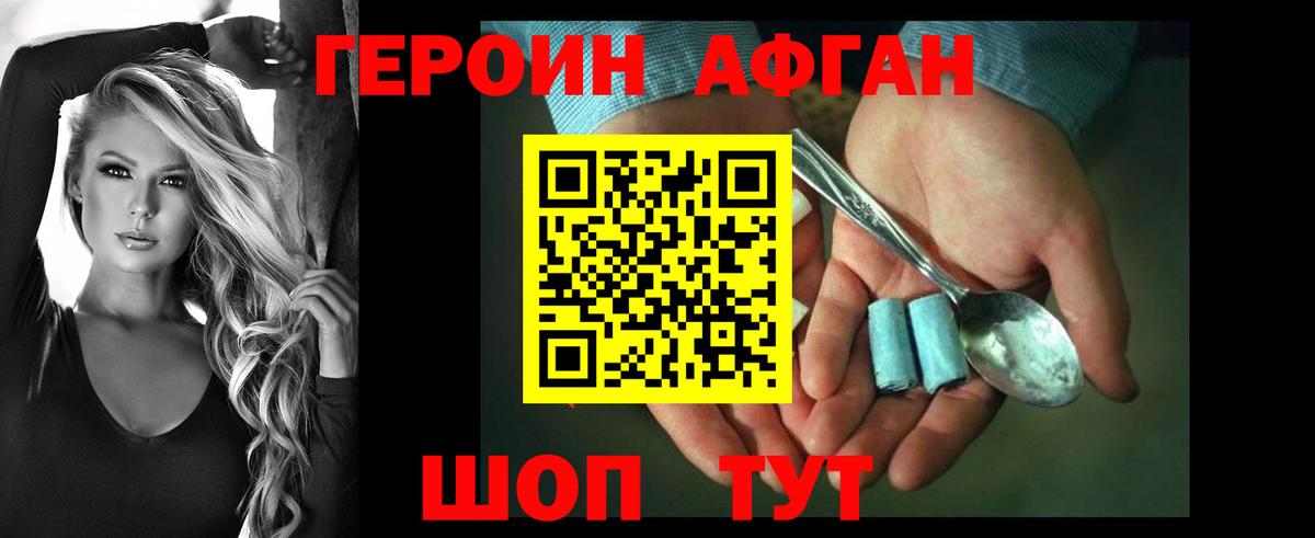 Героин  Вход с VPN  Прокопьевск  Героин Афган 